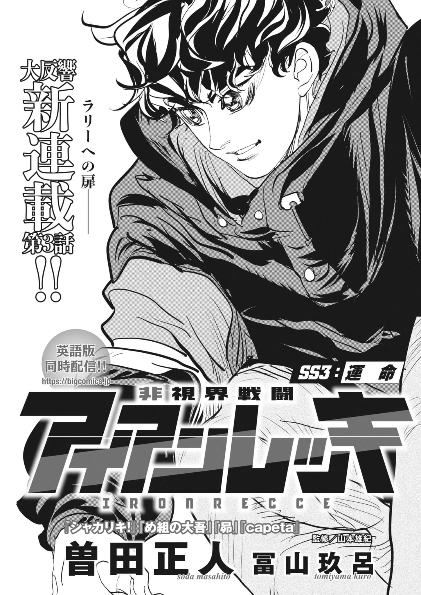 非視界戦闘 アイアンレッキ 第3話 - 1