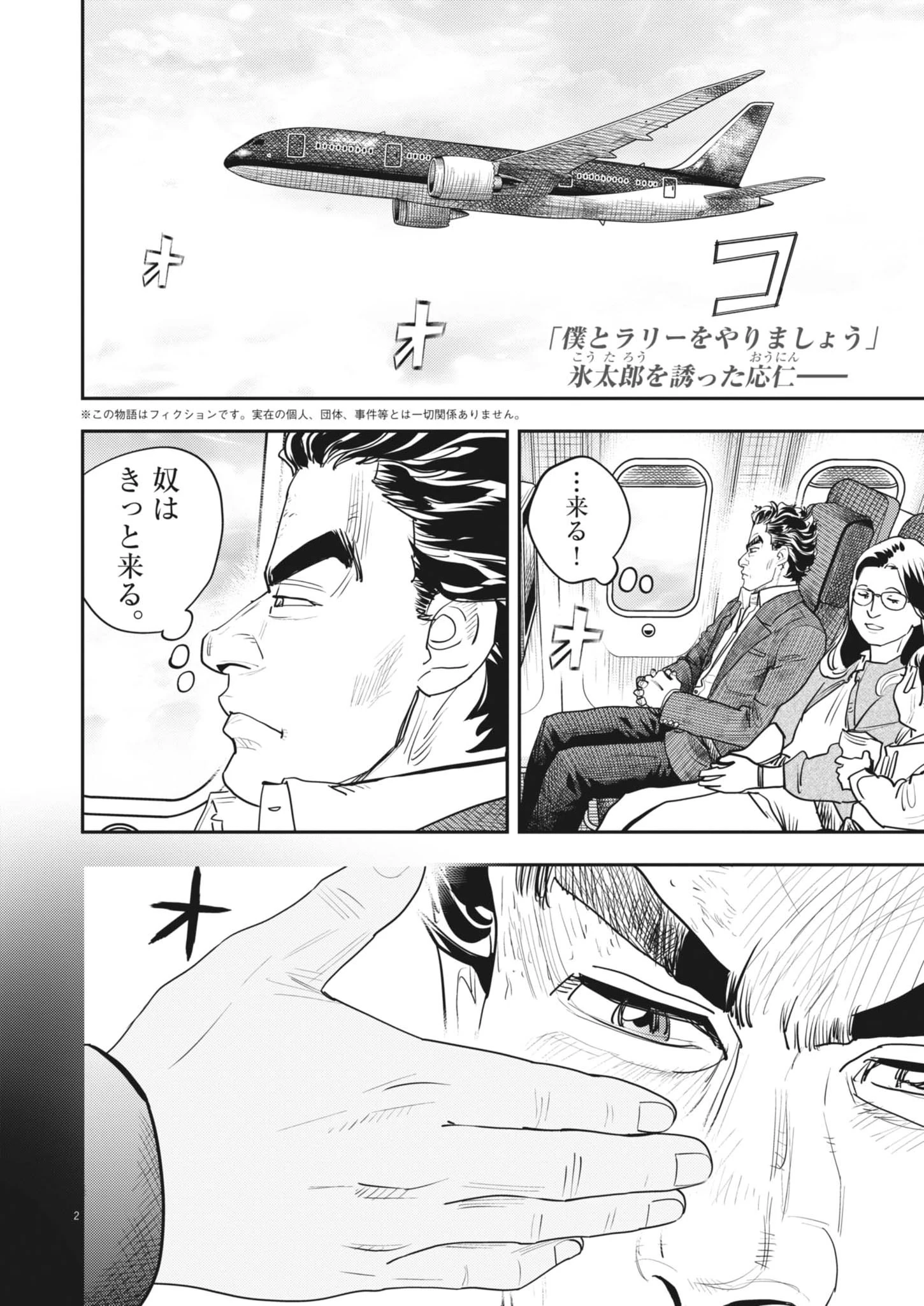 非視界戦闘 アイアンレッキ 第3話 - 2