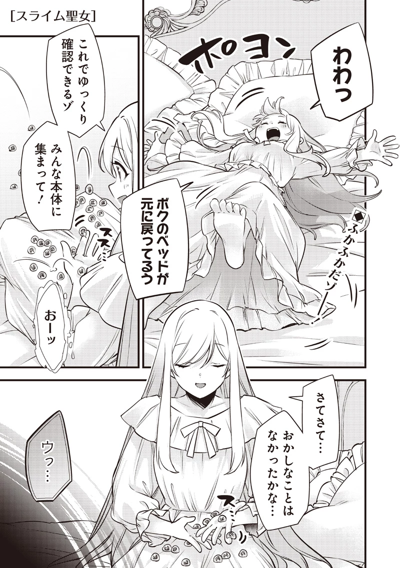 スライム聖女 第55話 - 1