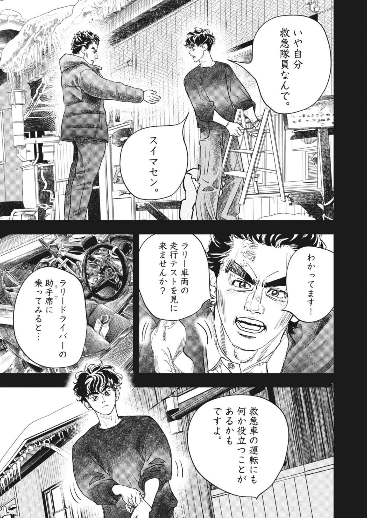 非視界戦闘 アイアンレッキ 第3話 - 3