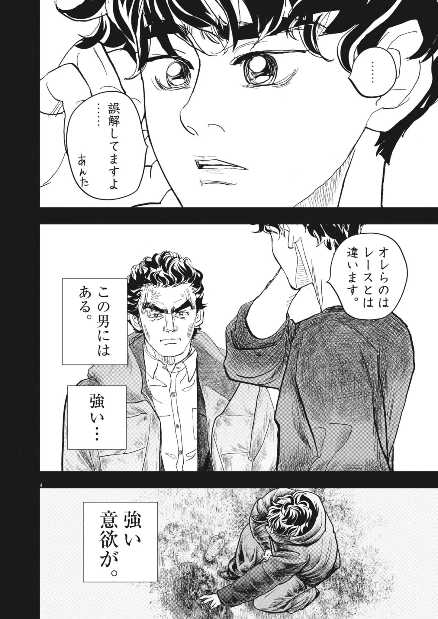 非視界戦闘 アイアンレッキ 第3話 - 4