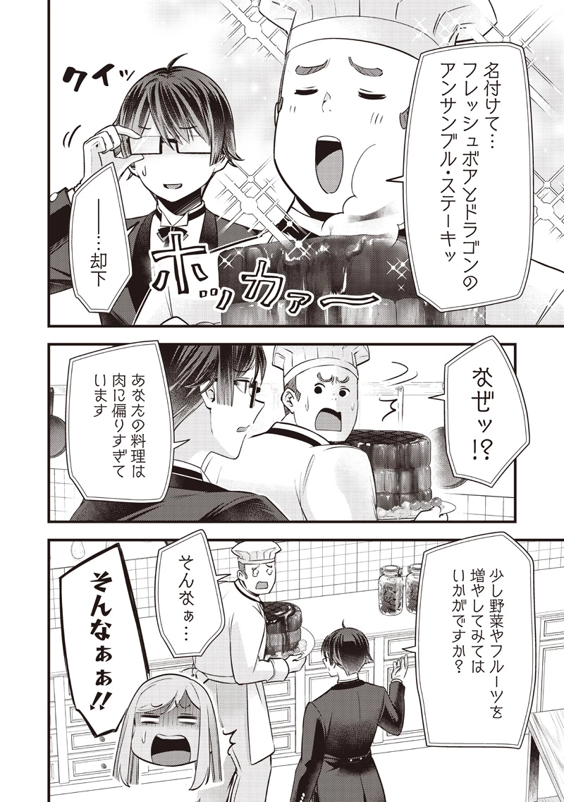 スライム聖女 第55話 - 4