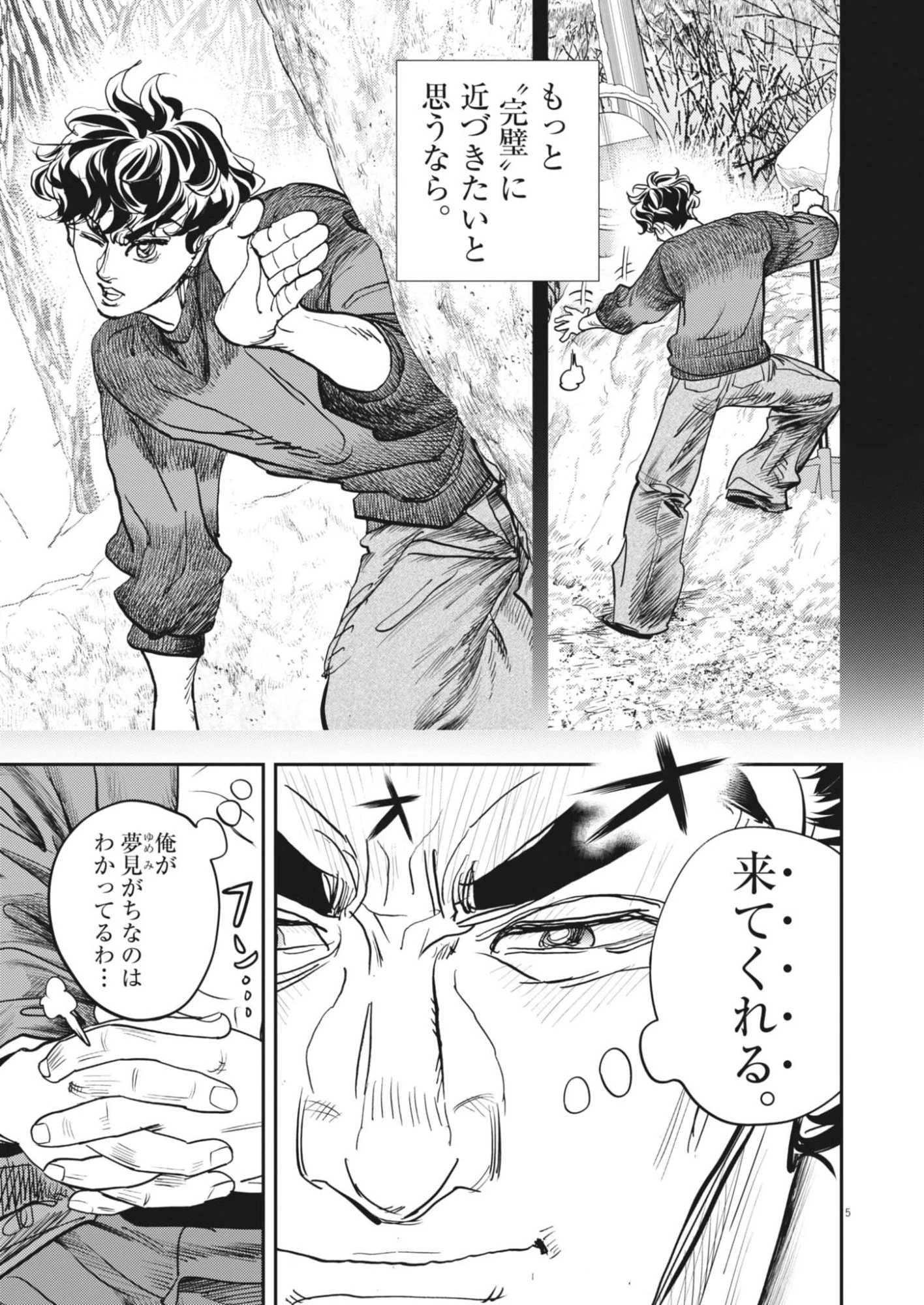 非視界戦闘 アイアンレッキ 第3話 - 5