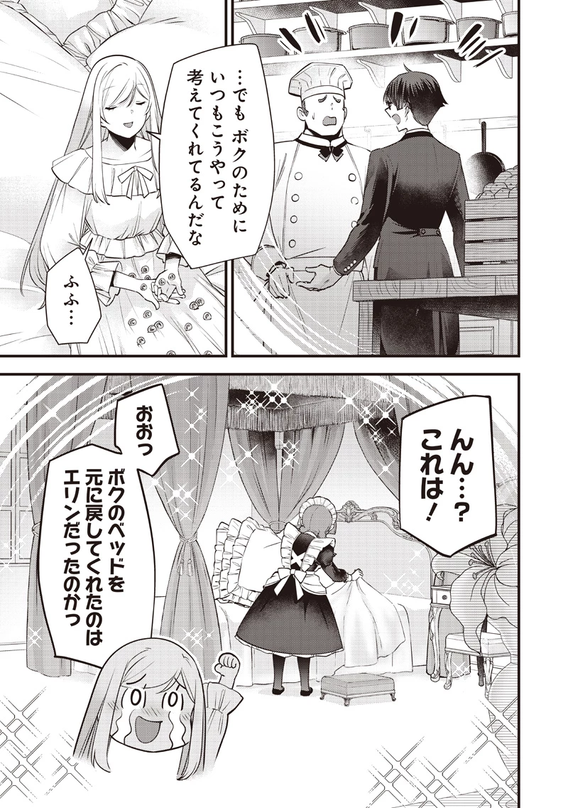 スライム聖女 第55話 - 5