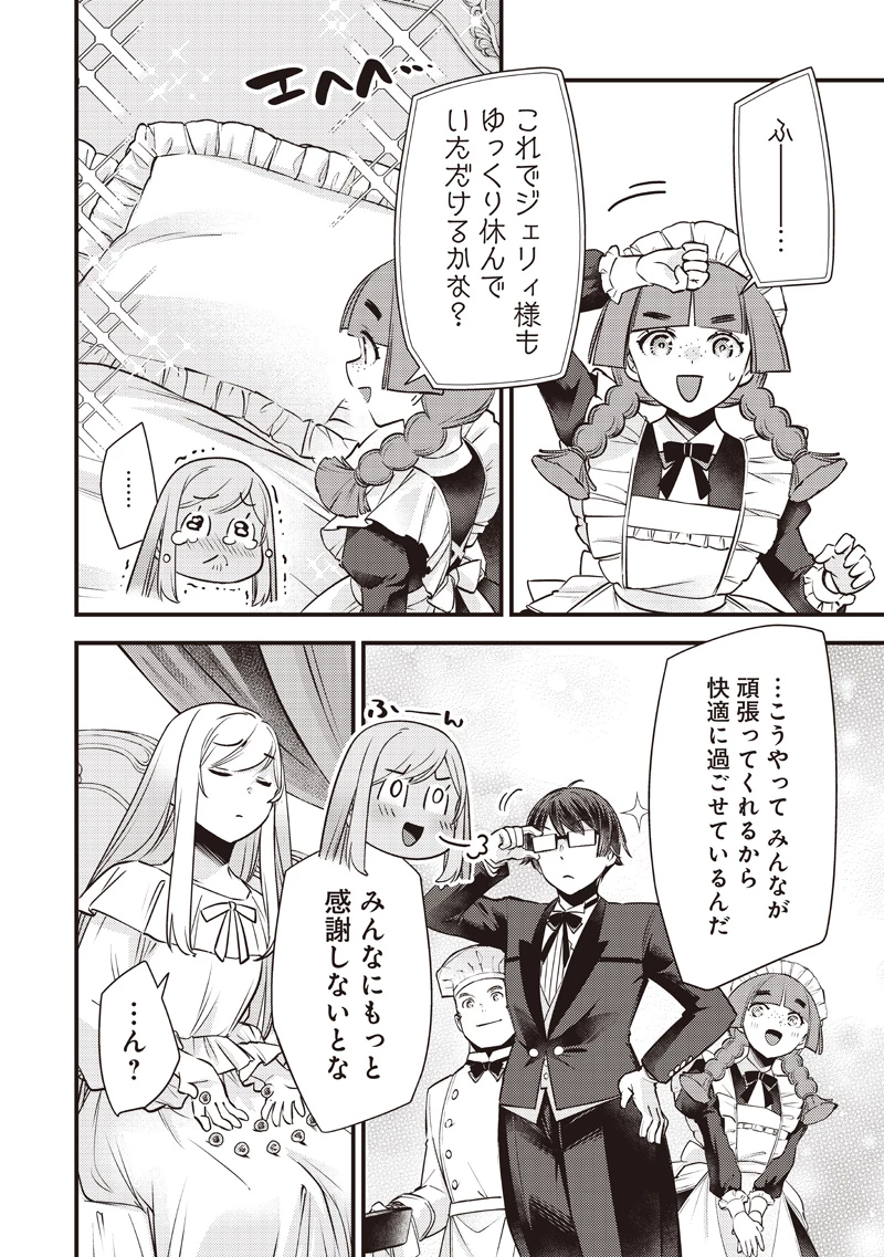 スライム聖女 第55話 - 6