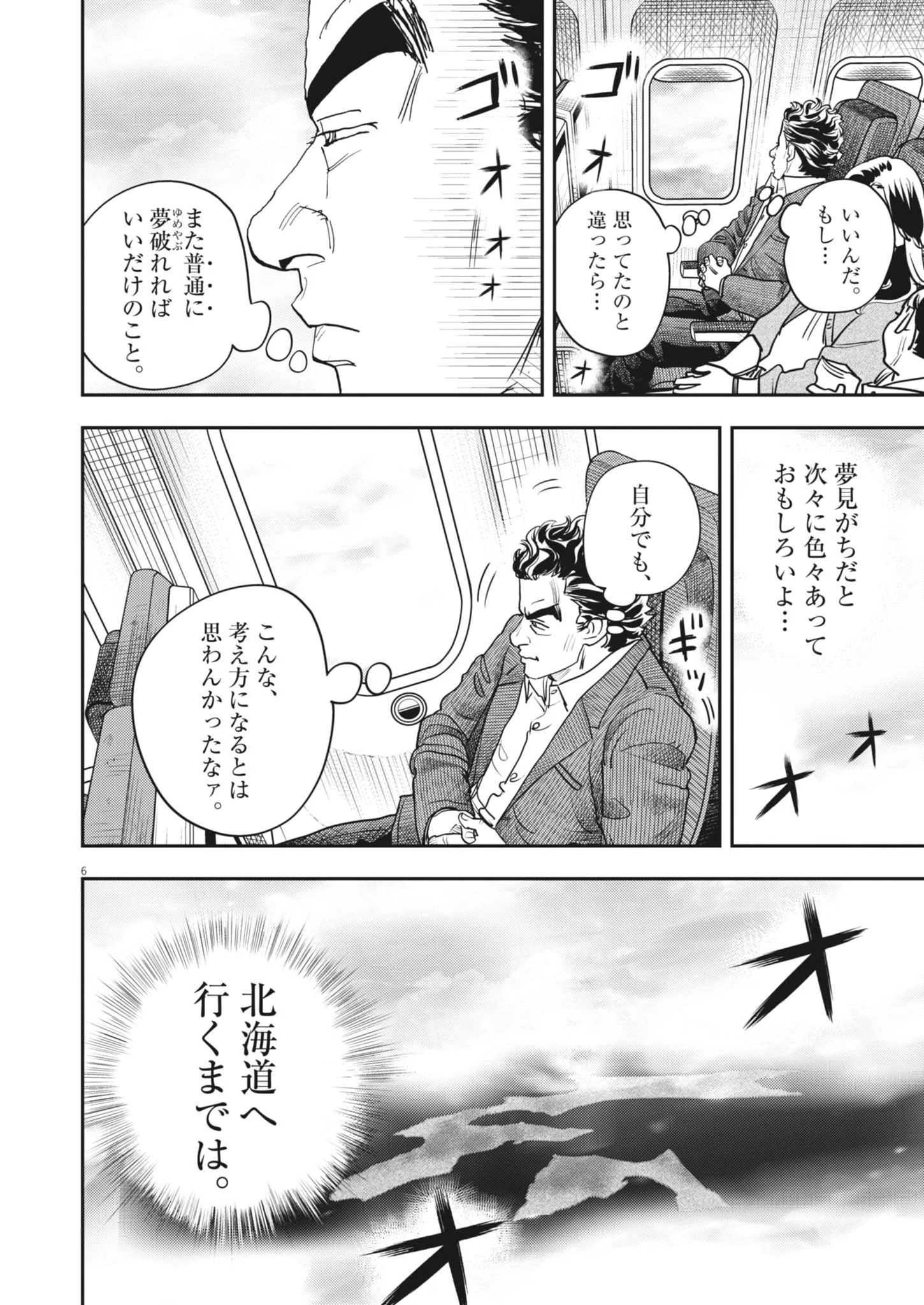 非視界戦闘 アイアンレッキ 第3話 - 6