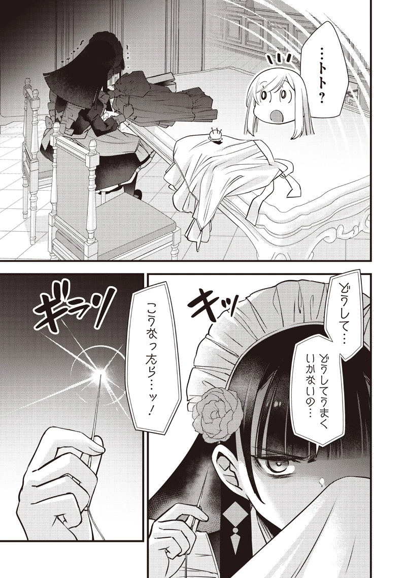 スライム聖女 第55話 - 7