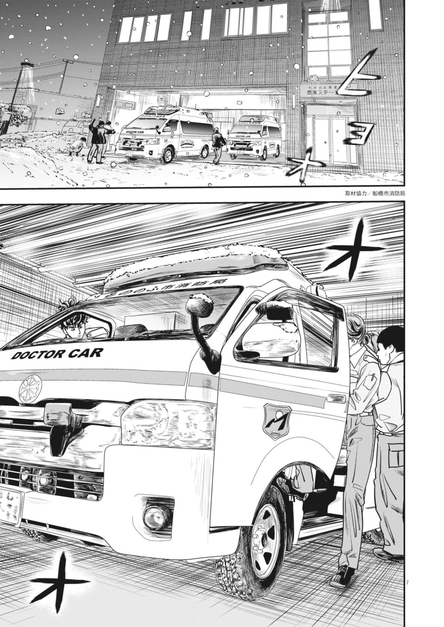 非視界戦闘 アイアンレッキ 第3話 - 7