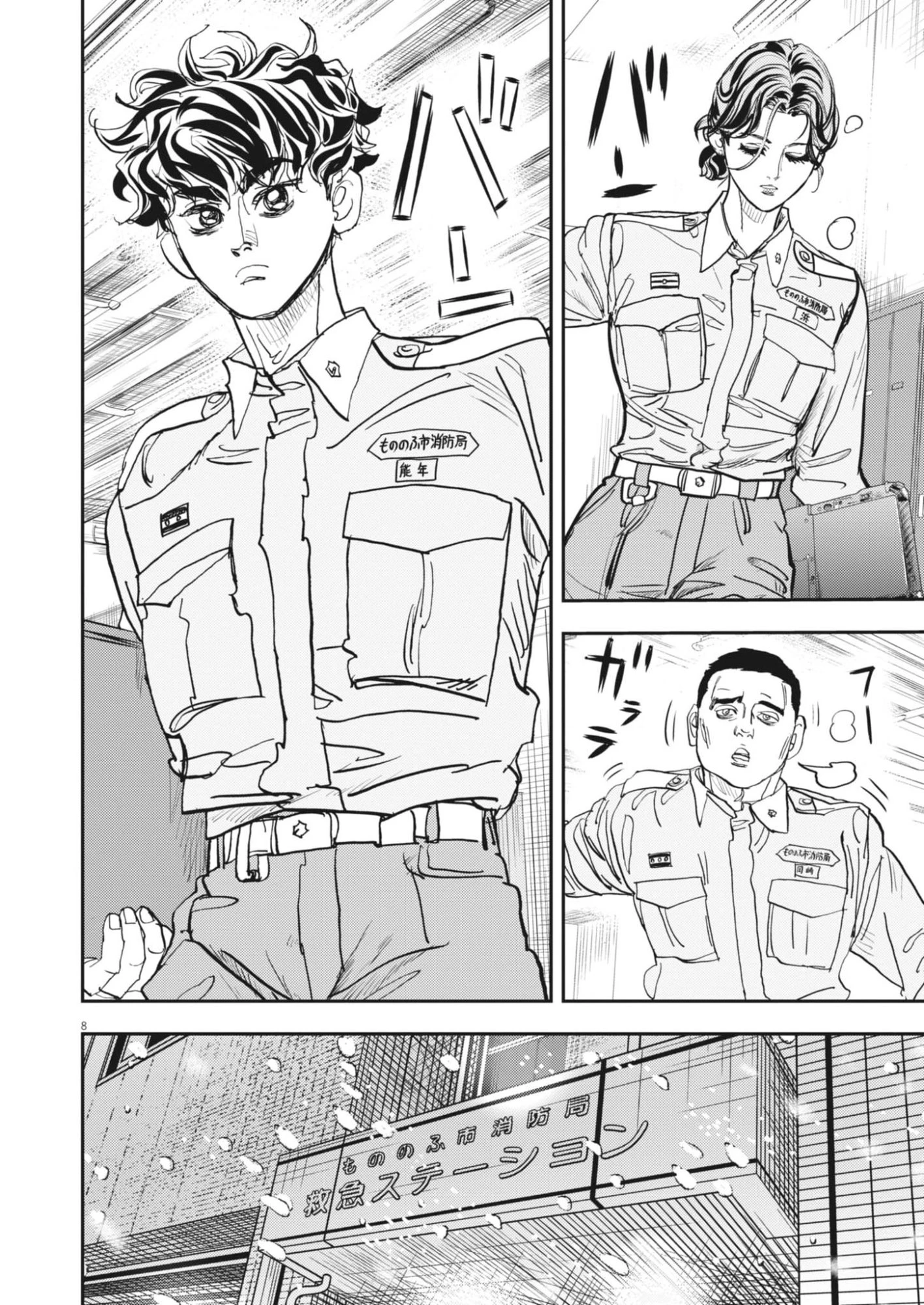 非視界戦闘 アイアンレッキ 第3話 - 8