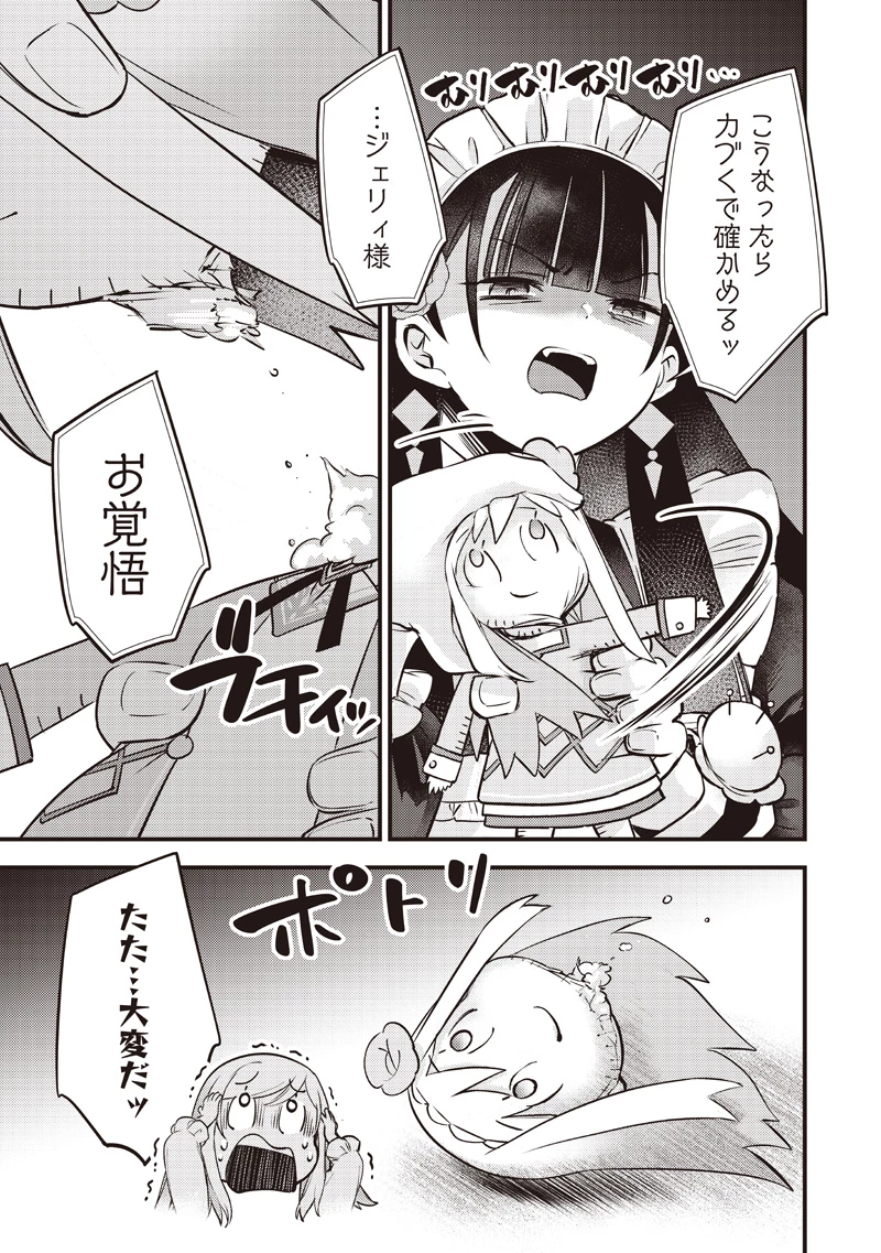 スライム聖女 第55話 - 9