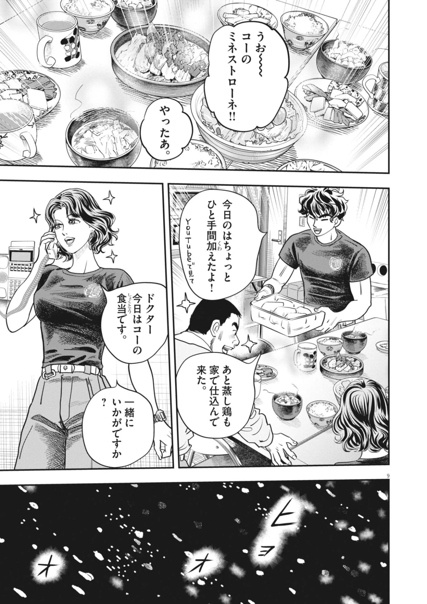 非視界戦闘 アイアンレッキ 第3話 - 9