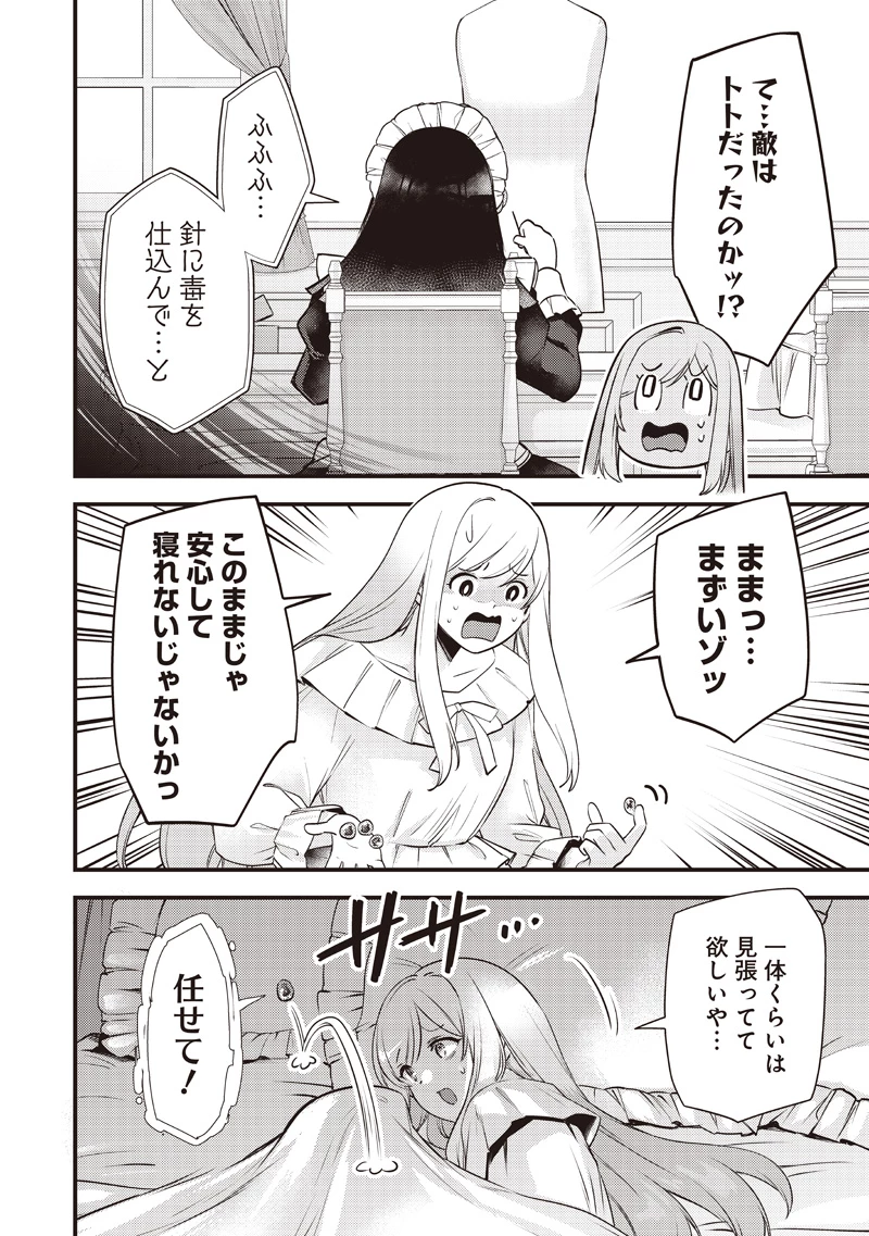 スライム聖女 第55話 - 10