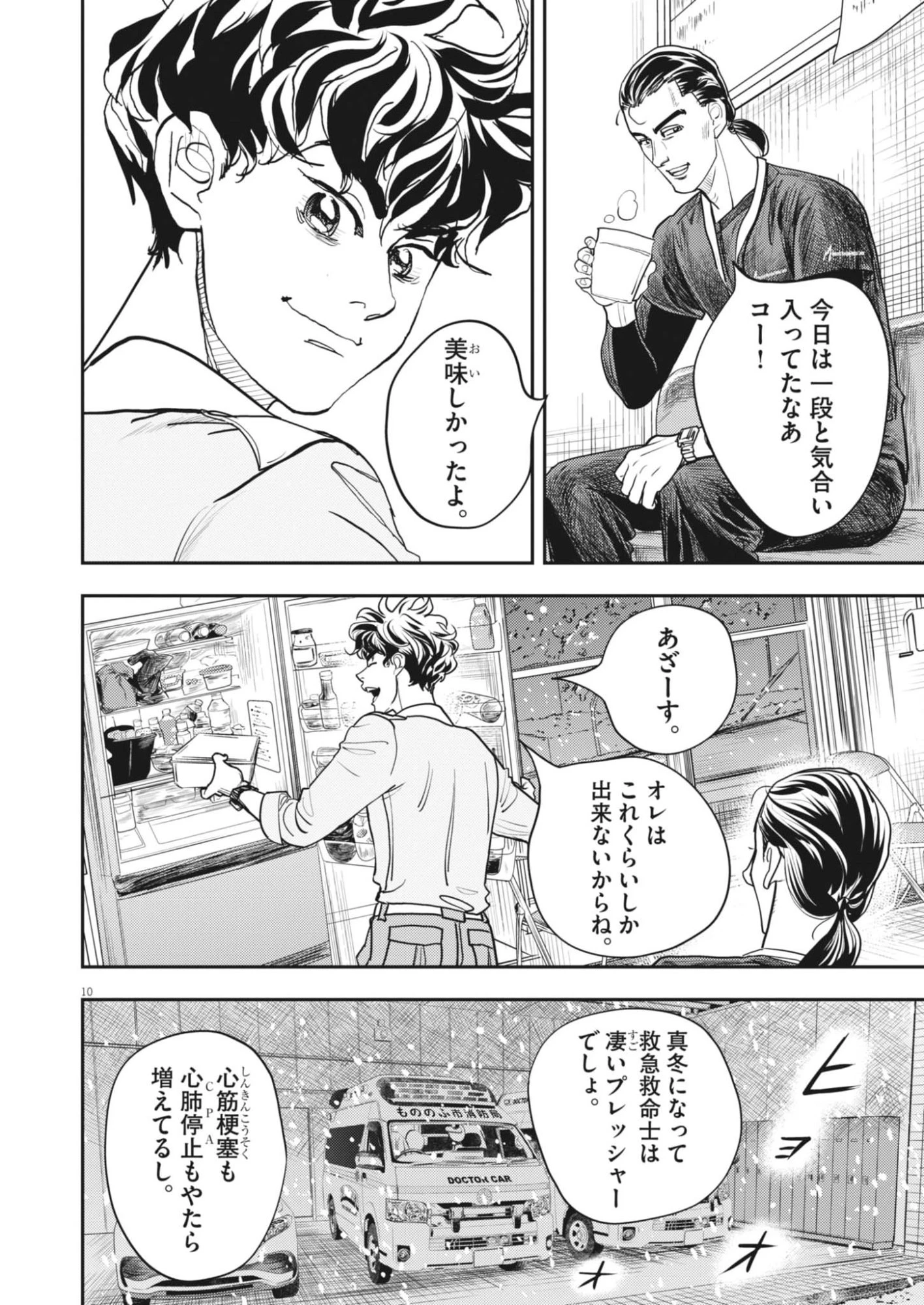 非視界戦闘 アイアンレッキ 第3話 - 10