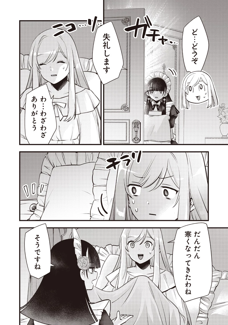 スライム聖女 第55話 - 12