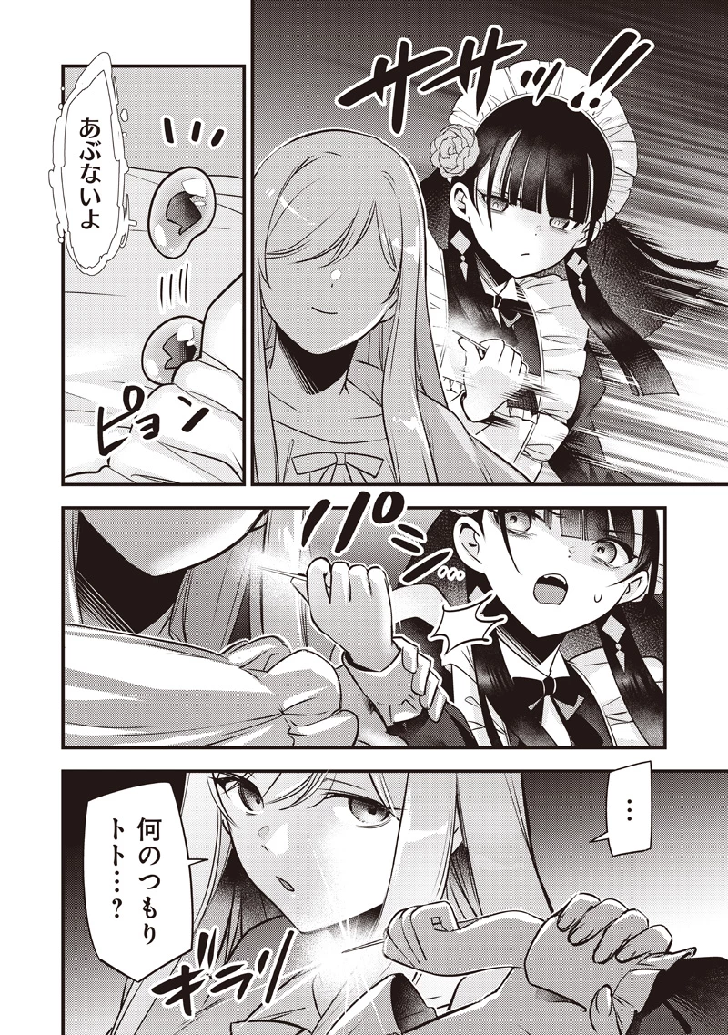 スライム聖女 第55話 - 14