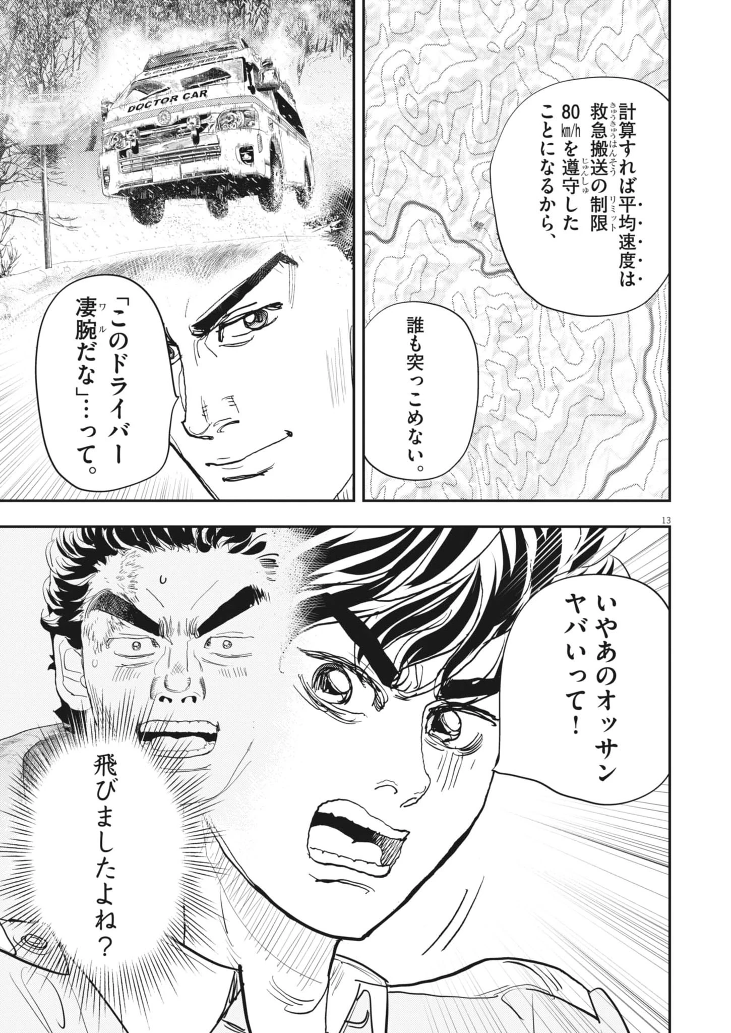 非視界戦闘 アイアンレッキ 第3話 - 13