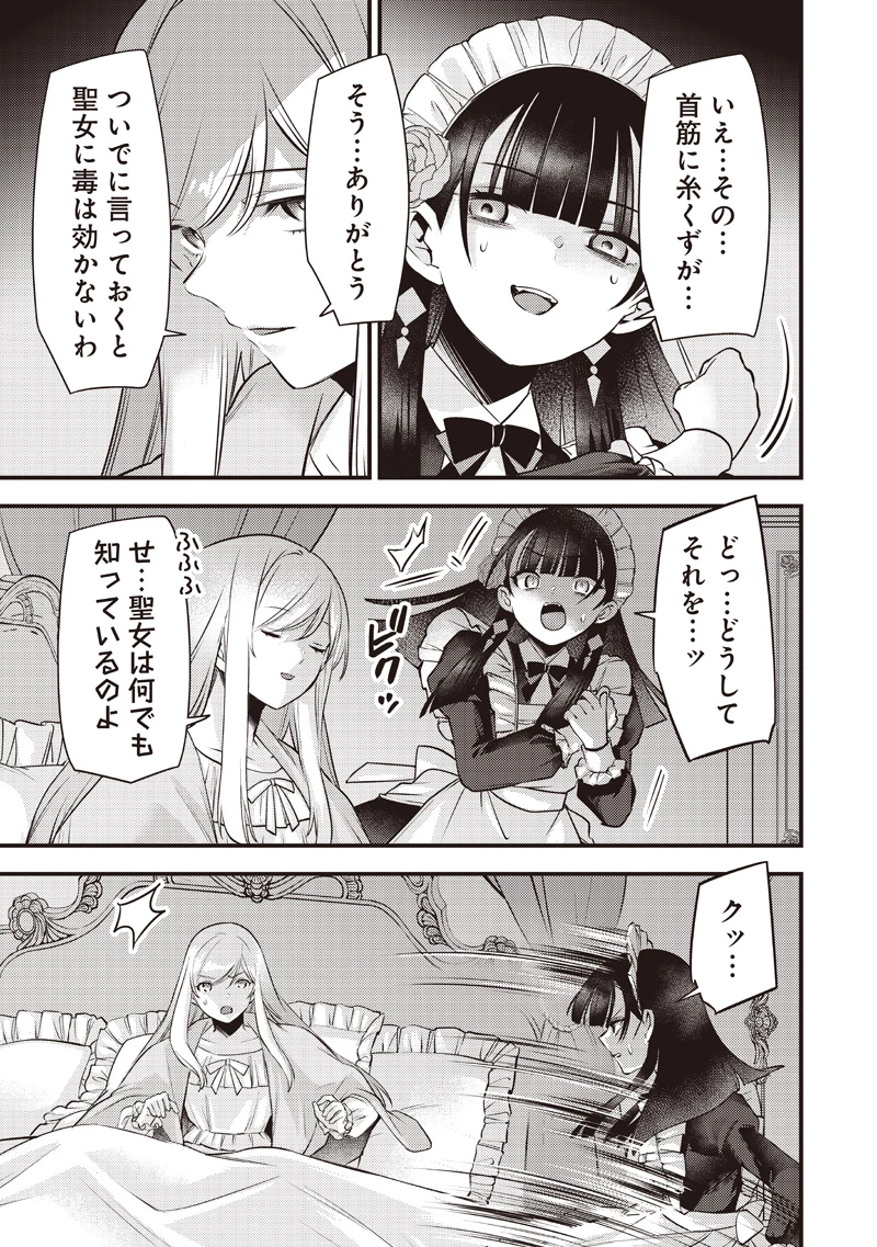 スライム聖女 第55話 - 15