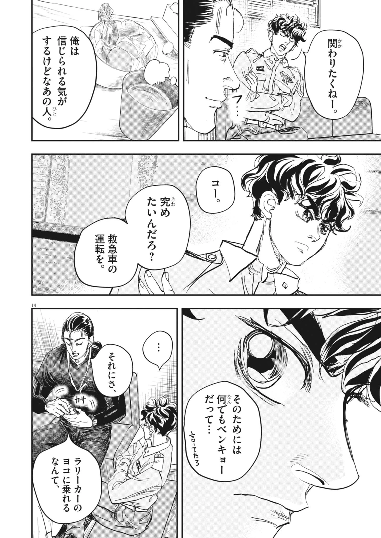 非視界戦闘 アイアンレッキ 第3話 - 14