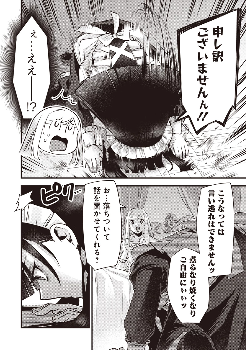 スライム聖女 第55話 - 16