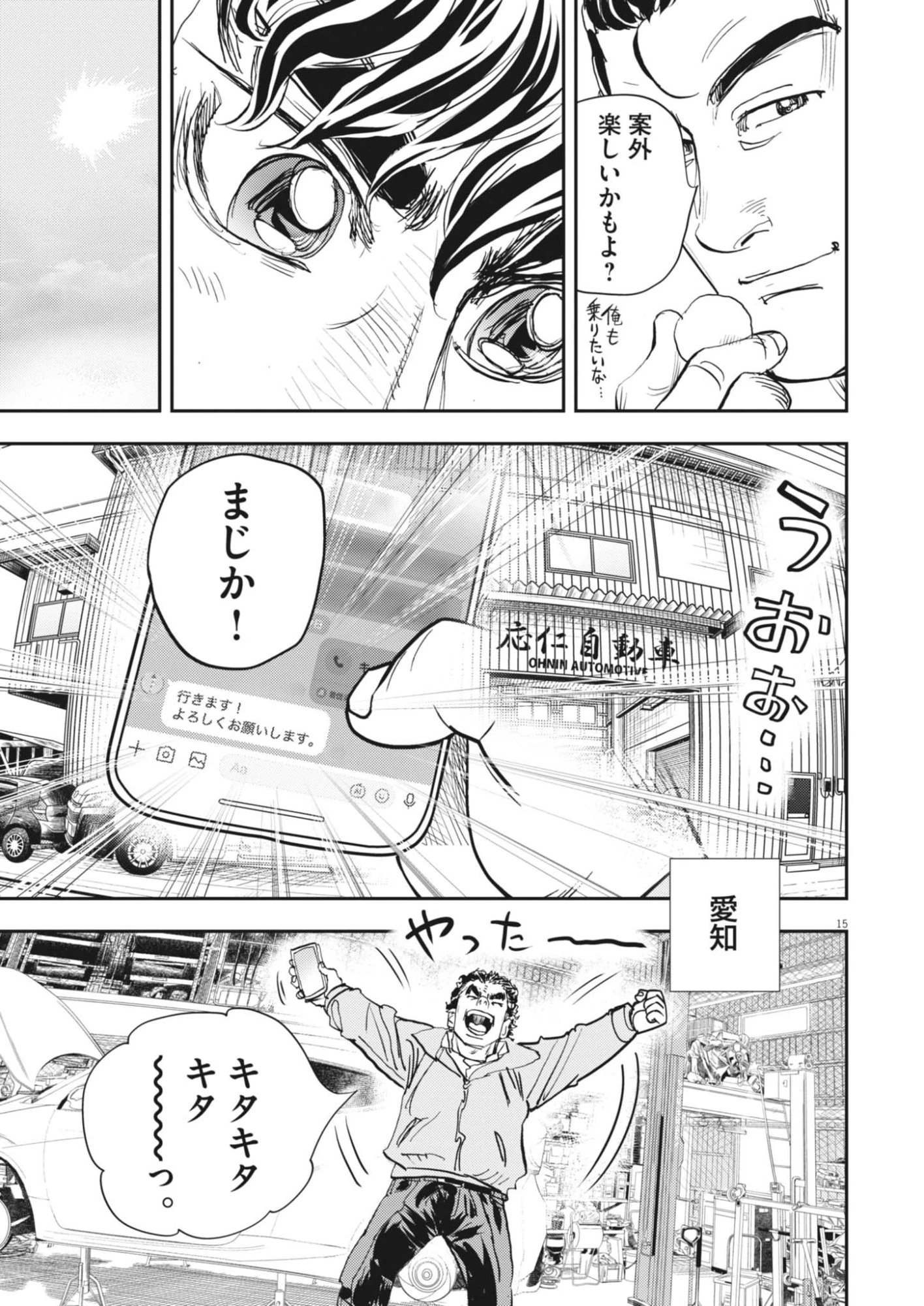 非視界戦闘 アイアンレッキ 第3話 - 15