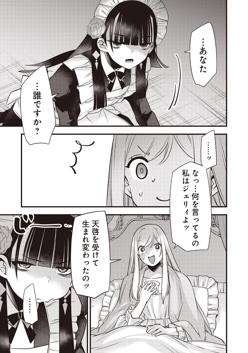 スライム聖女 第55話 - 17