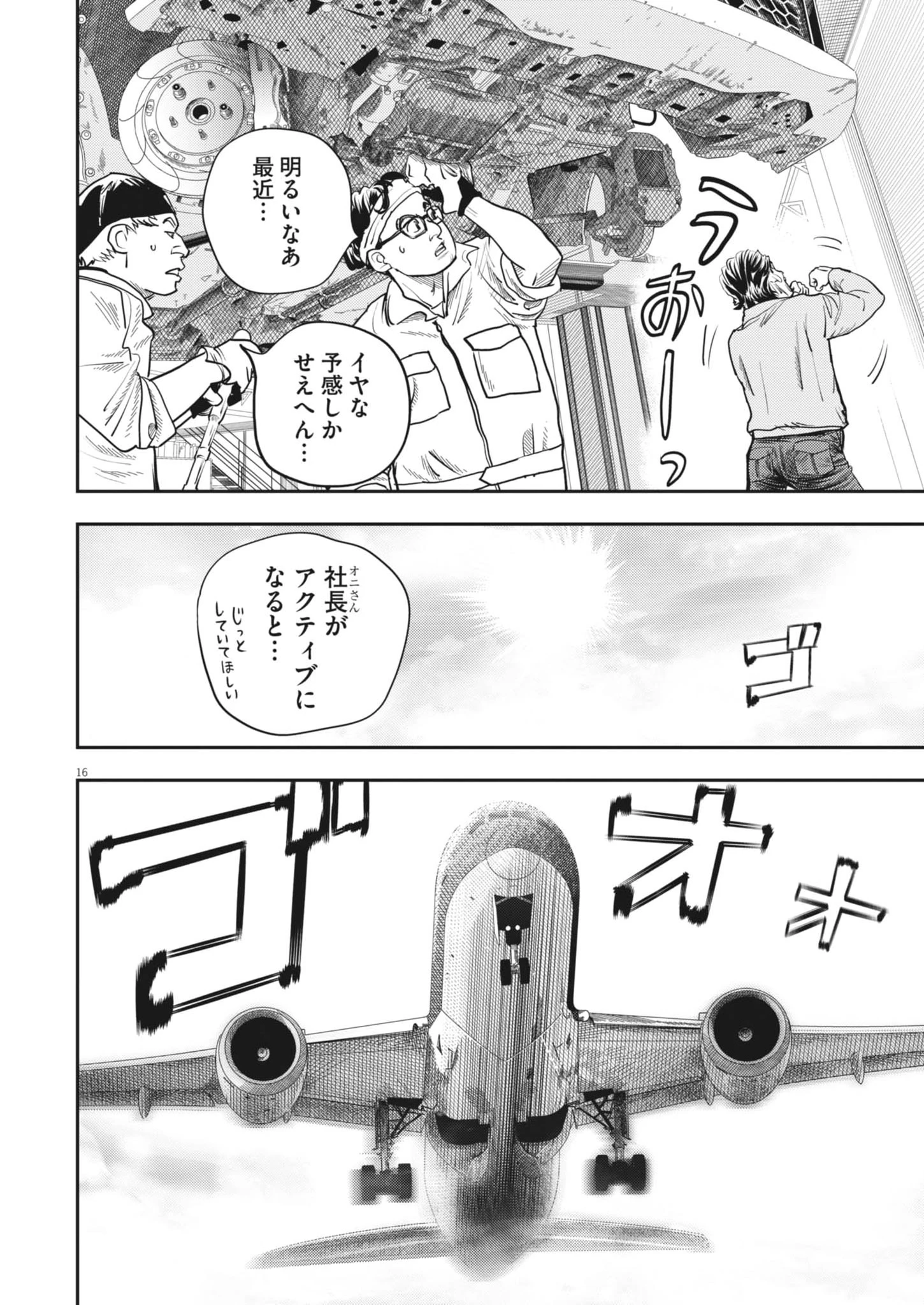 非視界戦闘 アイアンレッキ 第3話 - 16