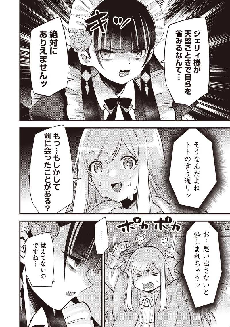 スライム聖女 第55話 - 18