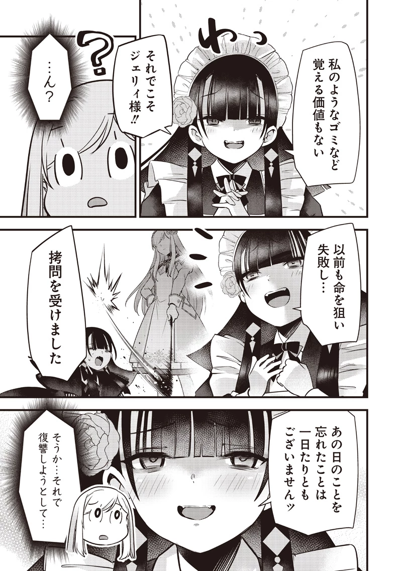 スライム聖女 第55話 - 19