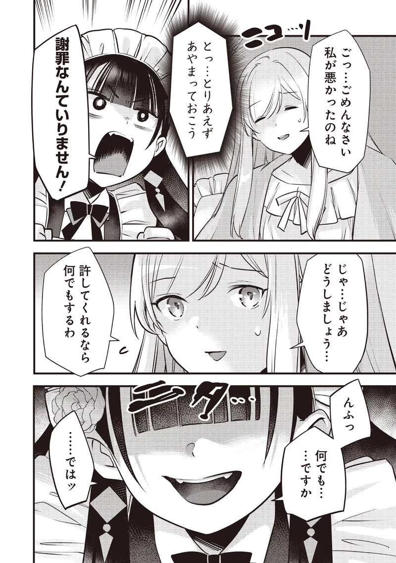 スライム聖女 第55話 - 20