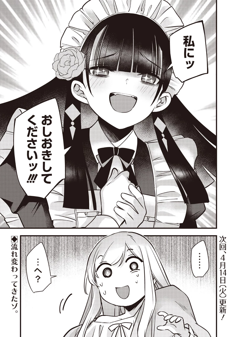 スライム聖女 第55話 - 21