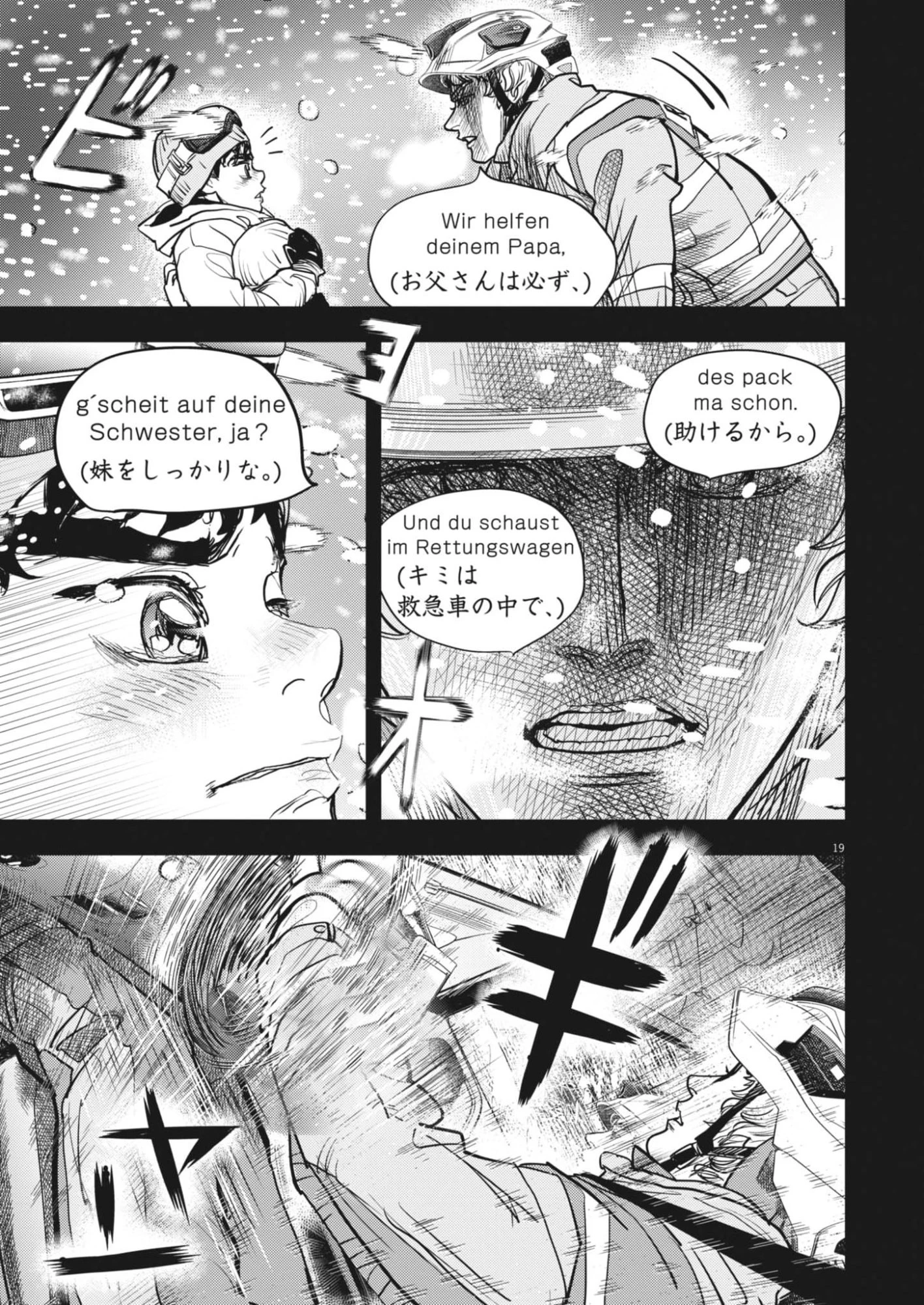 非視界戦闘 アイアンレッキ 第3話 - 19