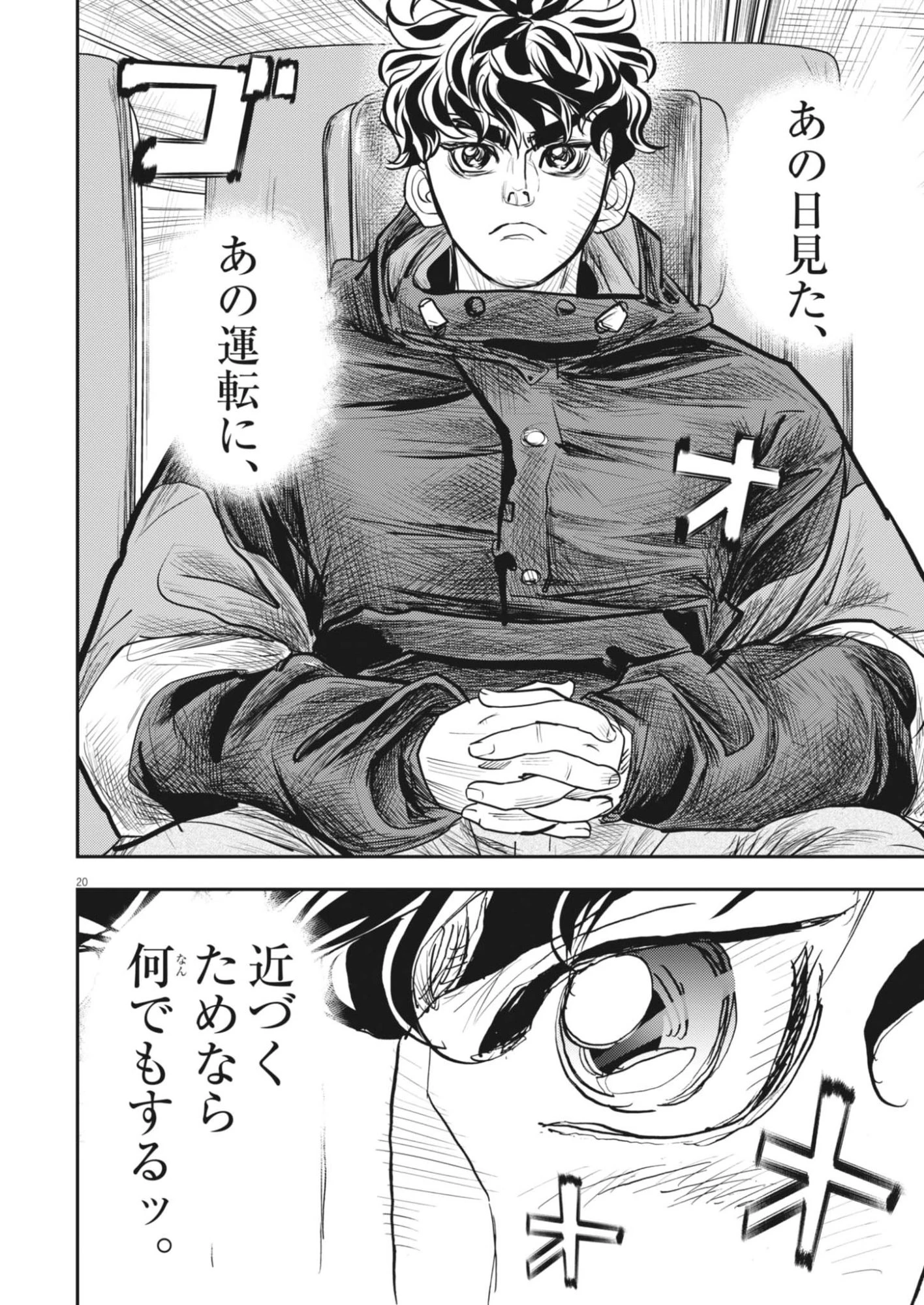 非視界戦闘 アイアンレッキ 第3話 - 20