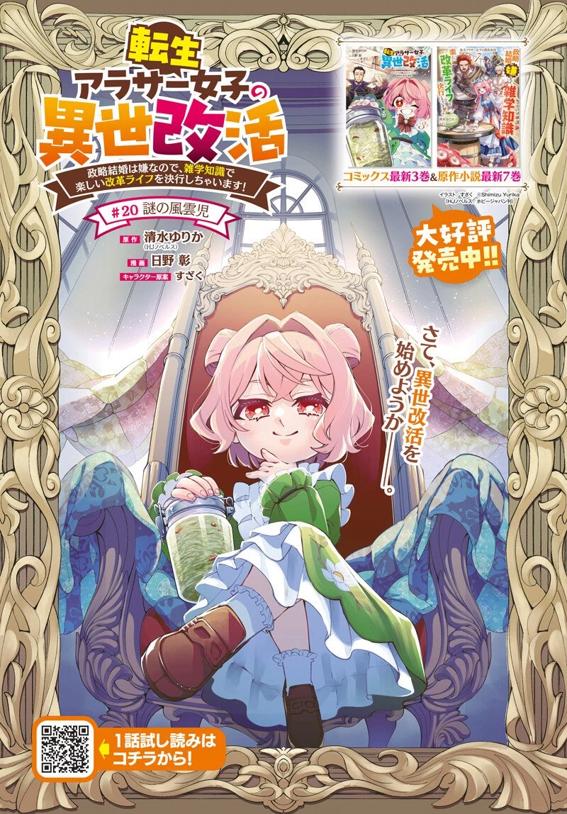 転生アラサー女子の異世改活 政略結婚は嫌なので、雑学知識で楽しい改革ライフを決行しちゃいます！ 第20話 - 1