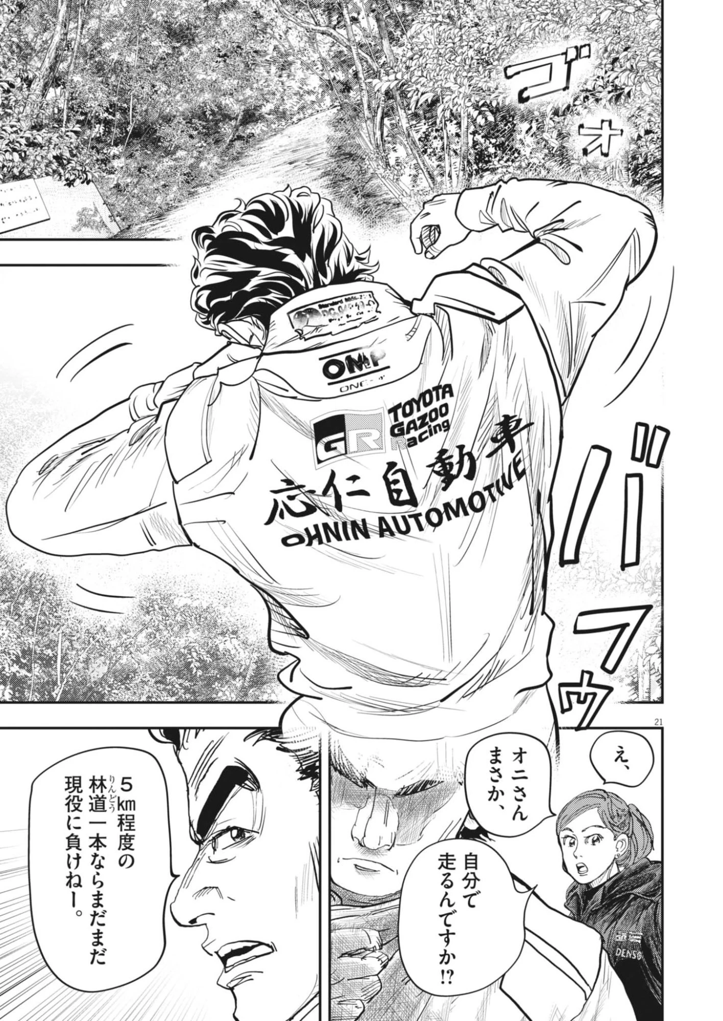 非視界戦闘 アイアンレッキ 第3話 - 21