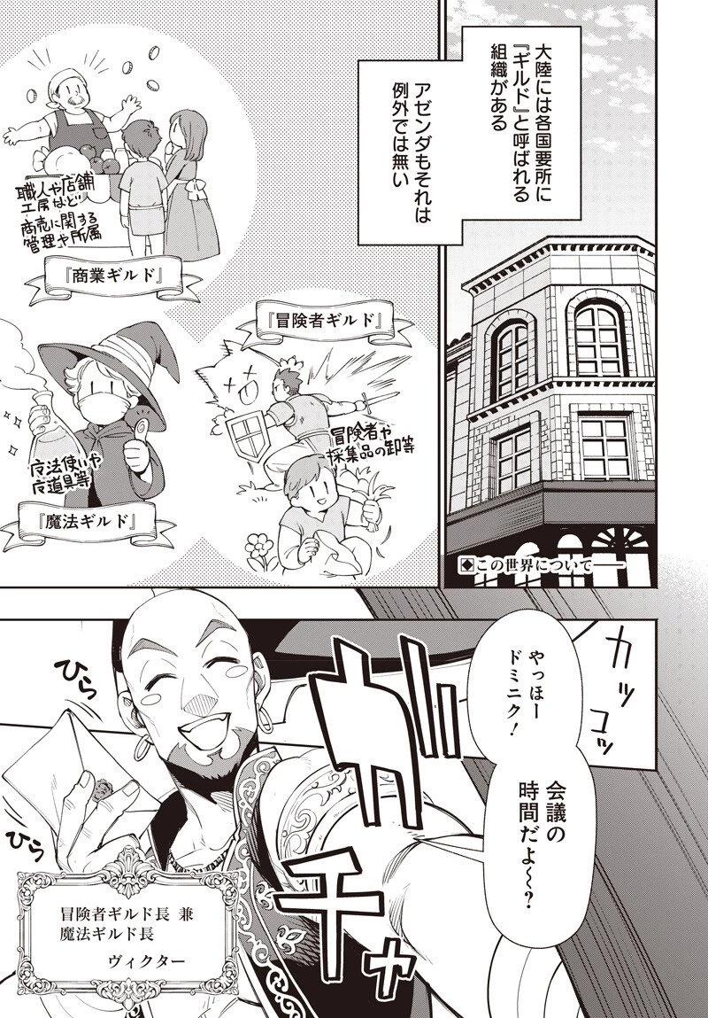 転生アラサー女子の異世改活 政略結婚は嫌なので、雑学知識で楽しい改革ライフを決行しちゃいます！ 第20話 - 2