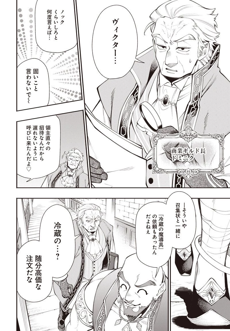 転生アラサー女子の異世改活 政略結婚は嫌なので、雑学知識で楽しい改革ライフを決行しちゃいます！ 第20話 - 3