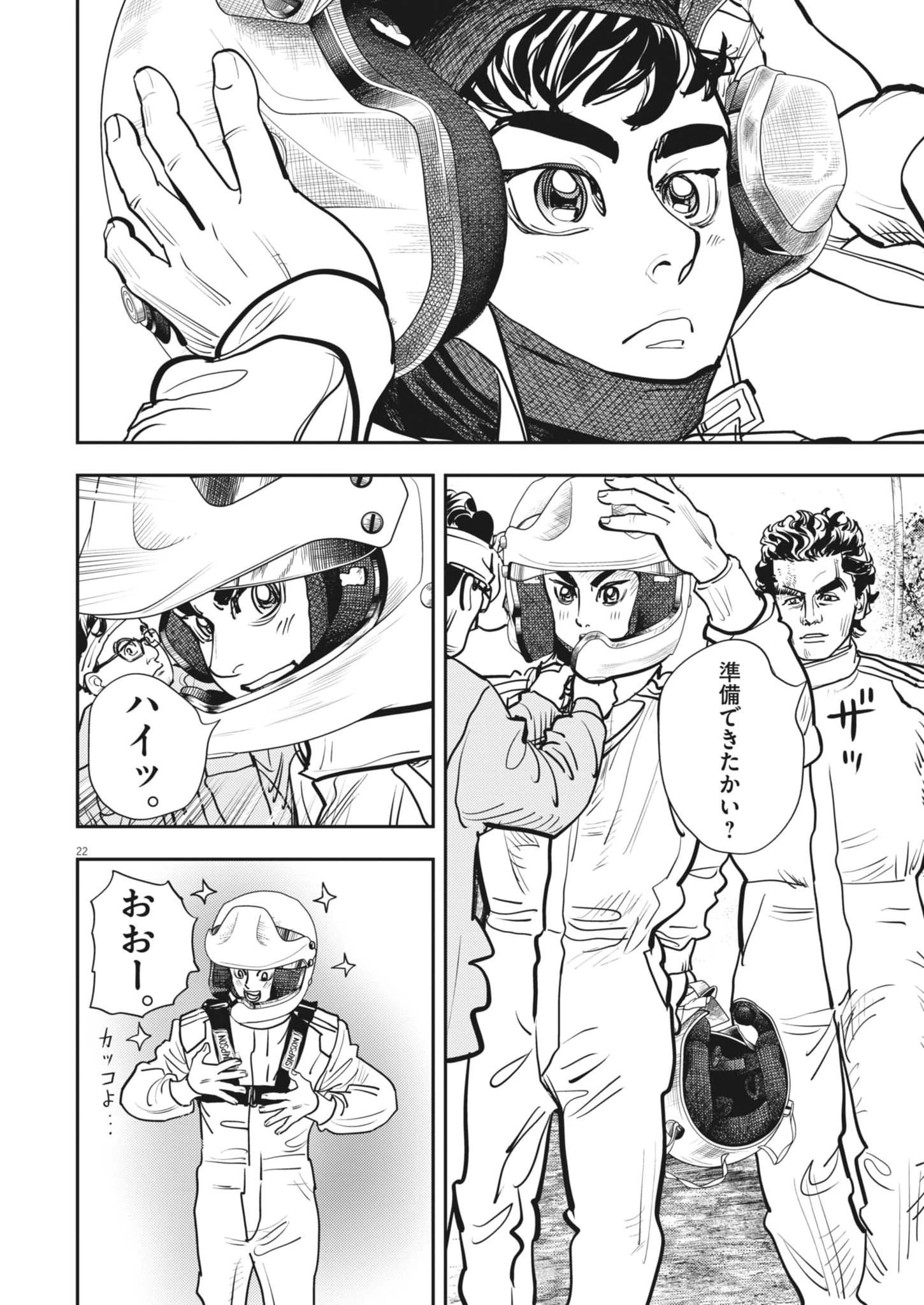非視界戦闘 アイアンレッキ 第3話 - 22