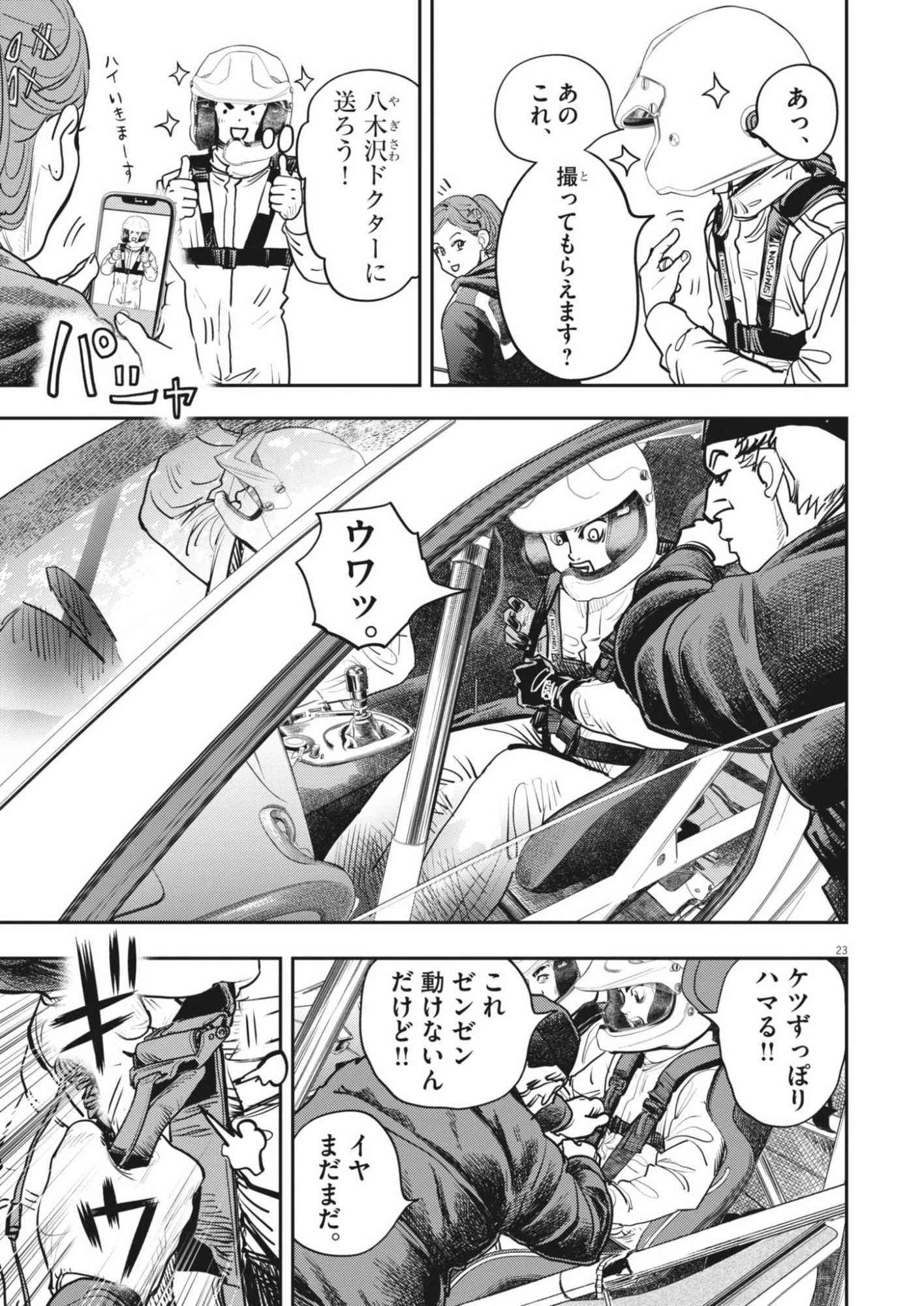 非視界戦闘 アイアンレッキ 第3話 - 23