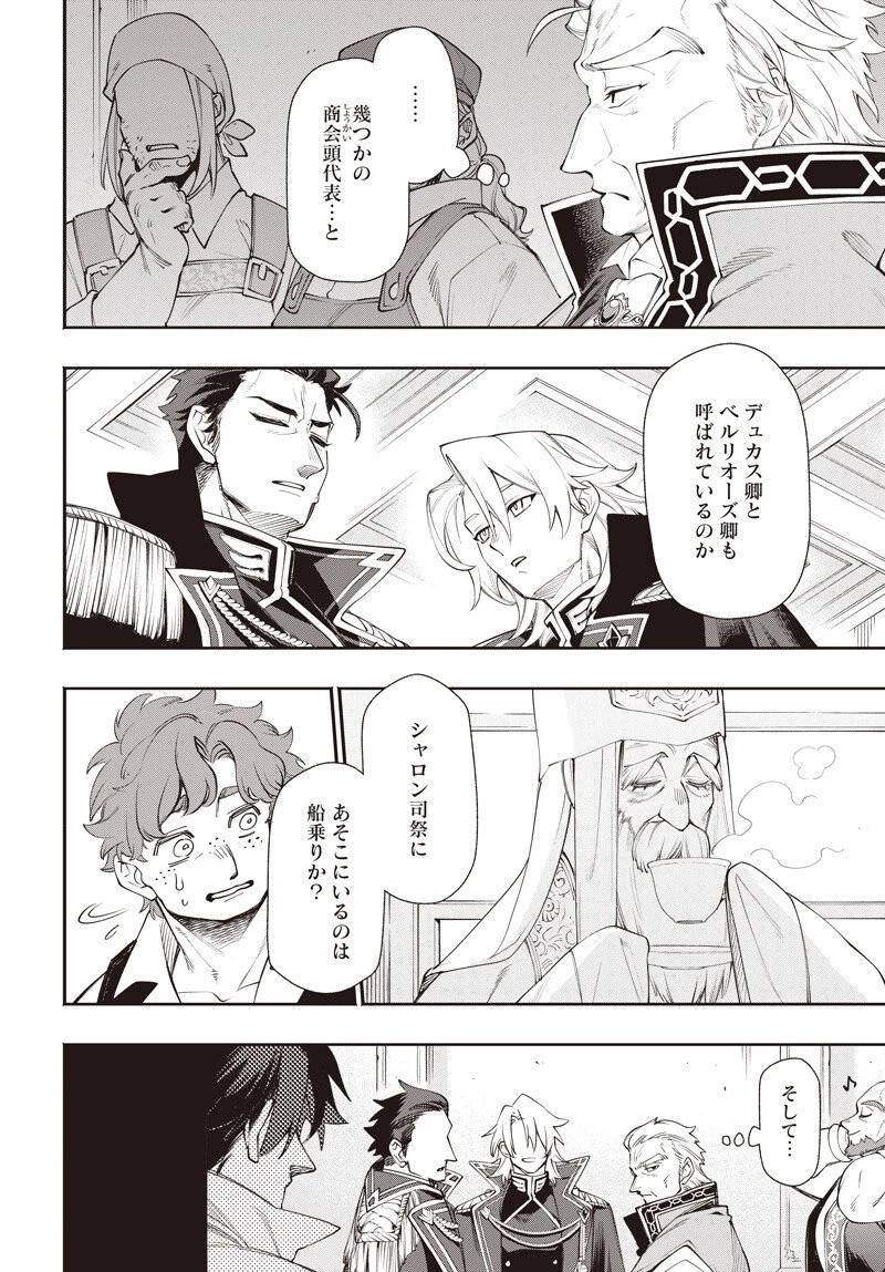 転生アラサー女子の異世改活 政略結婚は嫌なので、雑学知識で楽しい改革ライフを決行しちゃいます！ 第20話 - 5