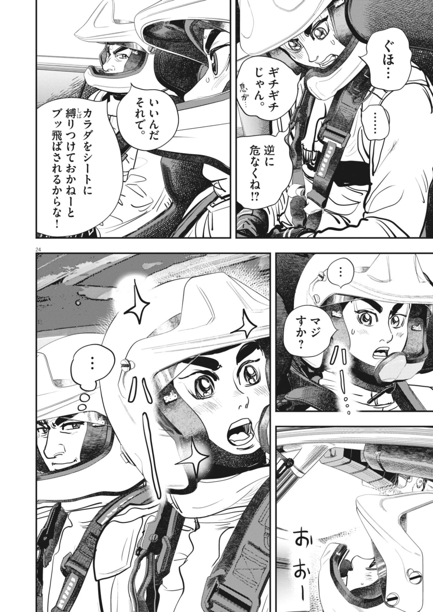 非視界戦闘 アイアンレッキ 第3話 - 24