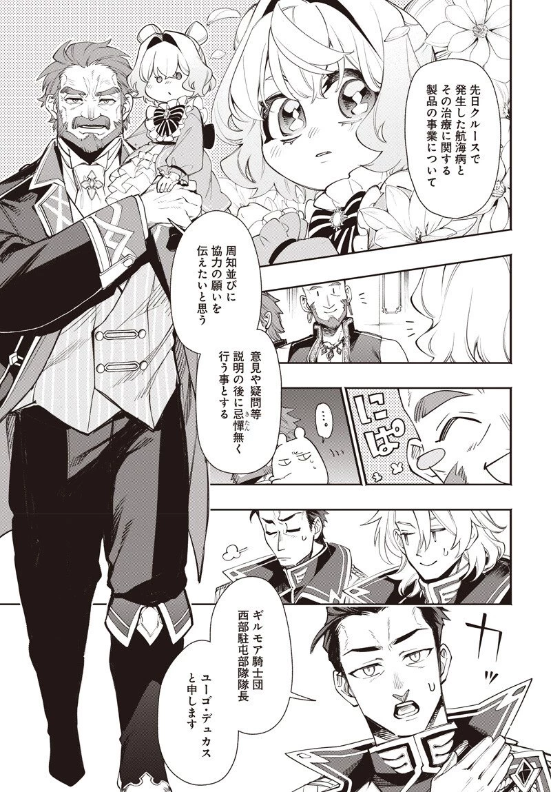 転生アラサー女子の異世改活 政略結婚は嫌なので、雑学知識で楽しい改革ライフを決行しちゃいます！ 第20話 - 8