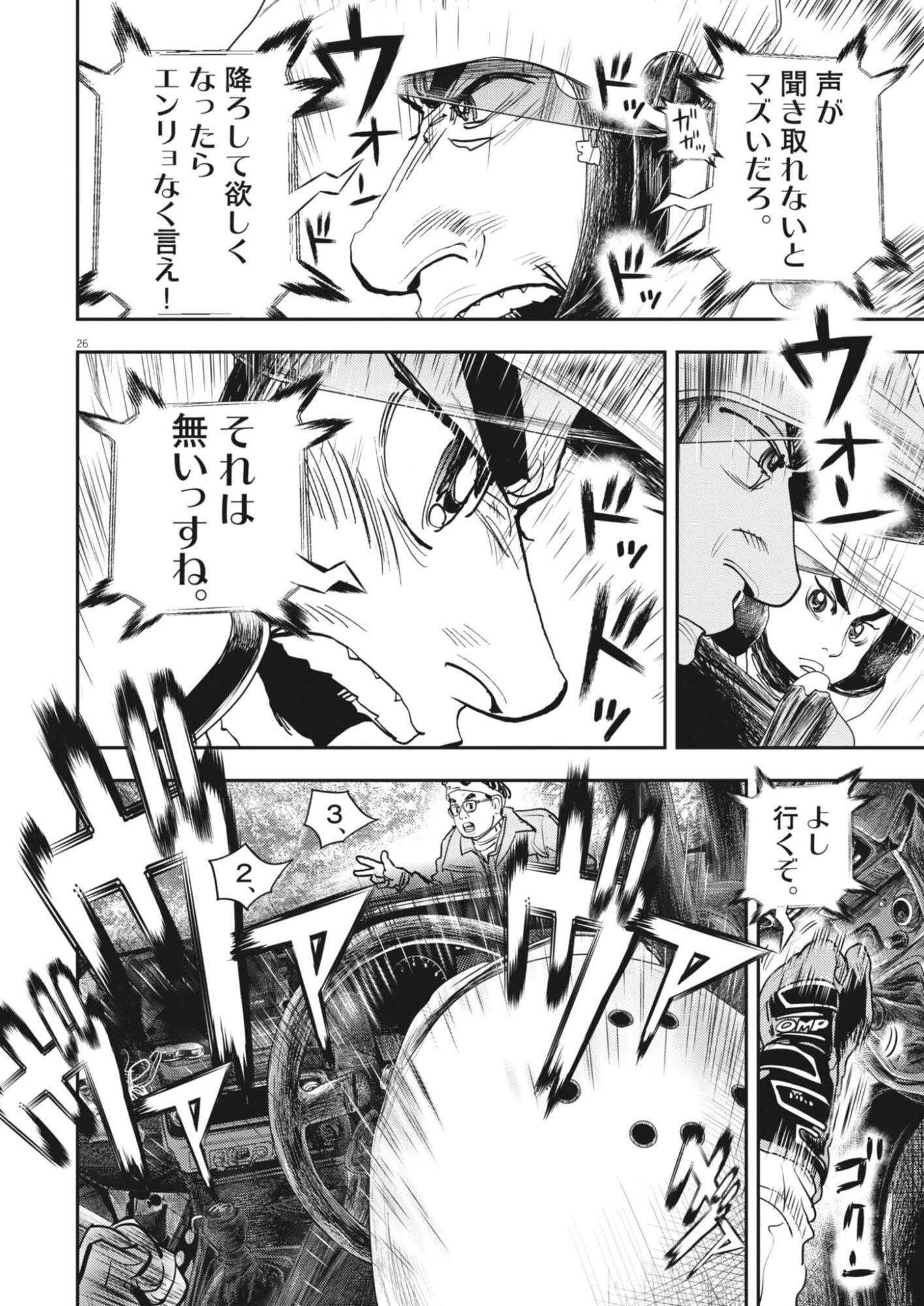 非視界戦闘 アイアンレッキ 第3話 - 26