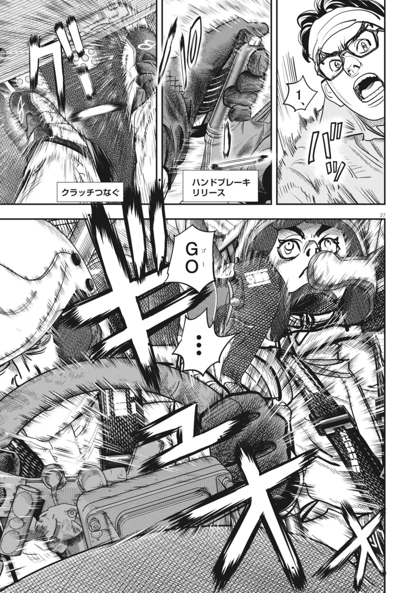 非視界戦闘 アイアンレッキ 第3話 - 27