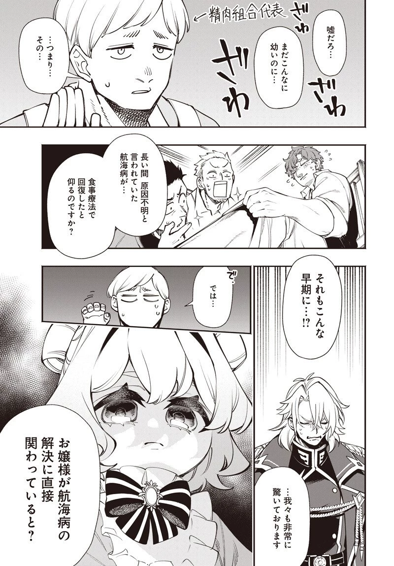 転生アラサー女子の異世改活 政略結婚は嫌なので、雑学知識で楽しい改革ライフを決行しちゃいます！ 第20話 - 10