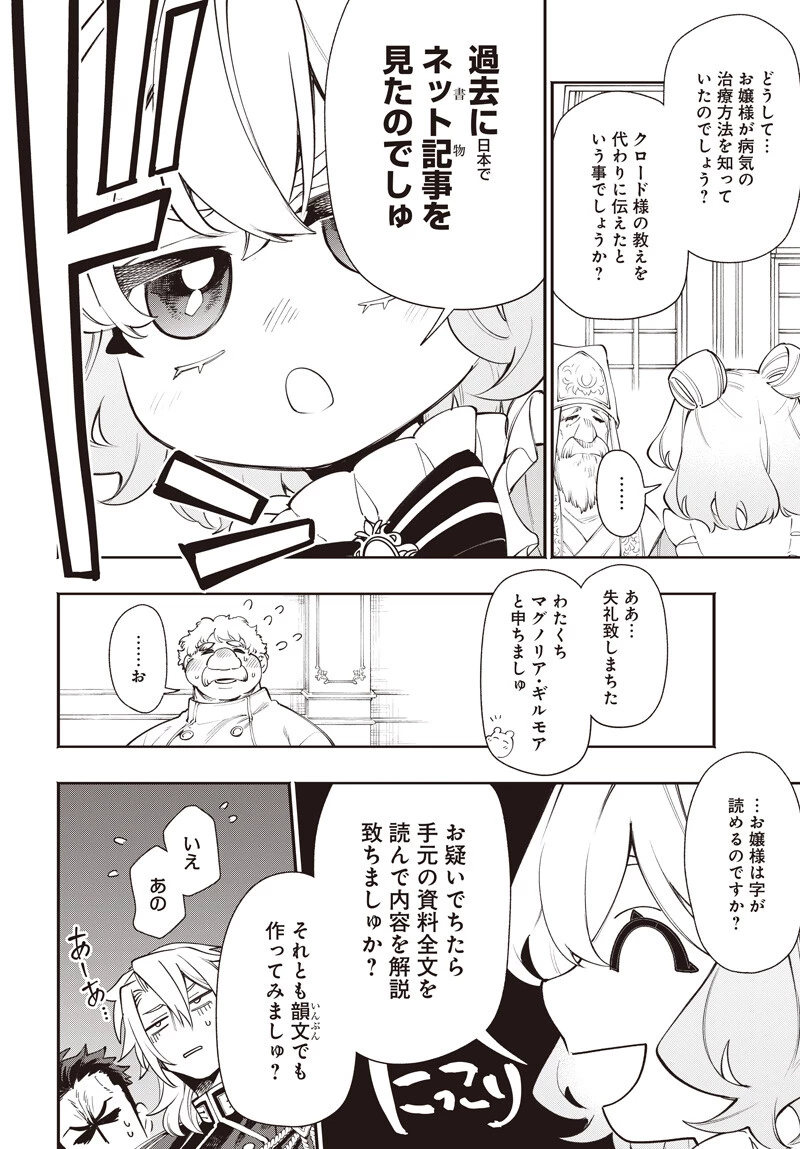 転生アラサー女子の異世改活 政略結婚は嫌なので、雑学知識で楽しい改革ライフを決行しちゃいます！ 第20話 - 11