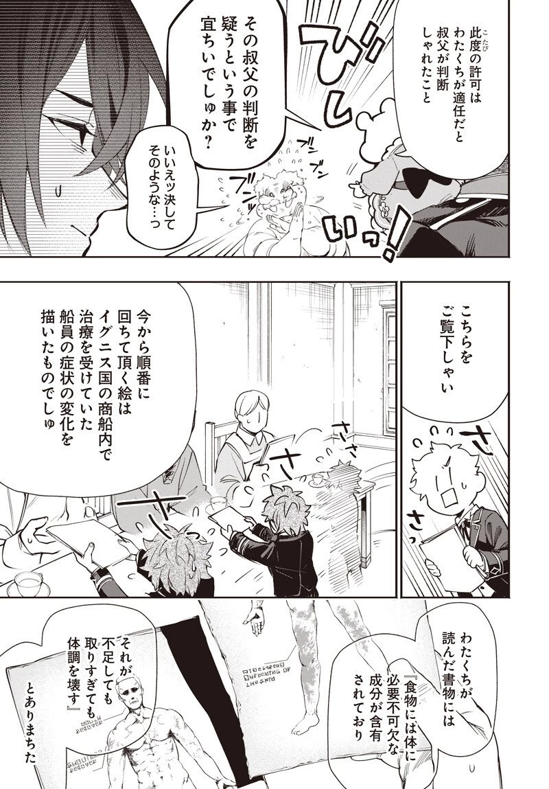 転生アラサー女子の異世改活 政略結婚は嫌なので、雑学知識で楽しい改革ライフを決行しちゃいます！ 第20話 - 12