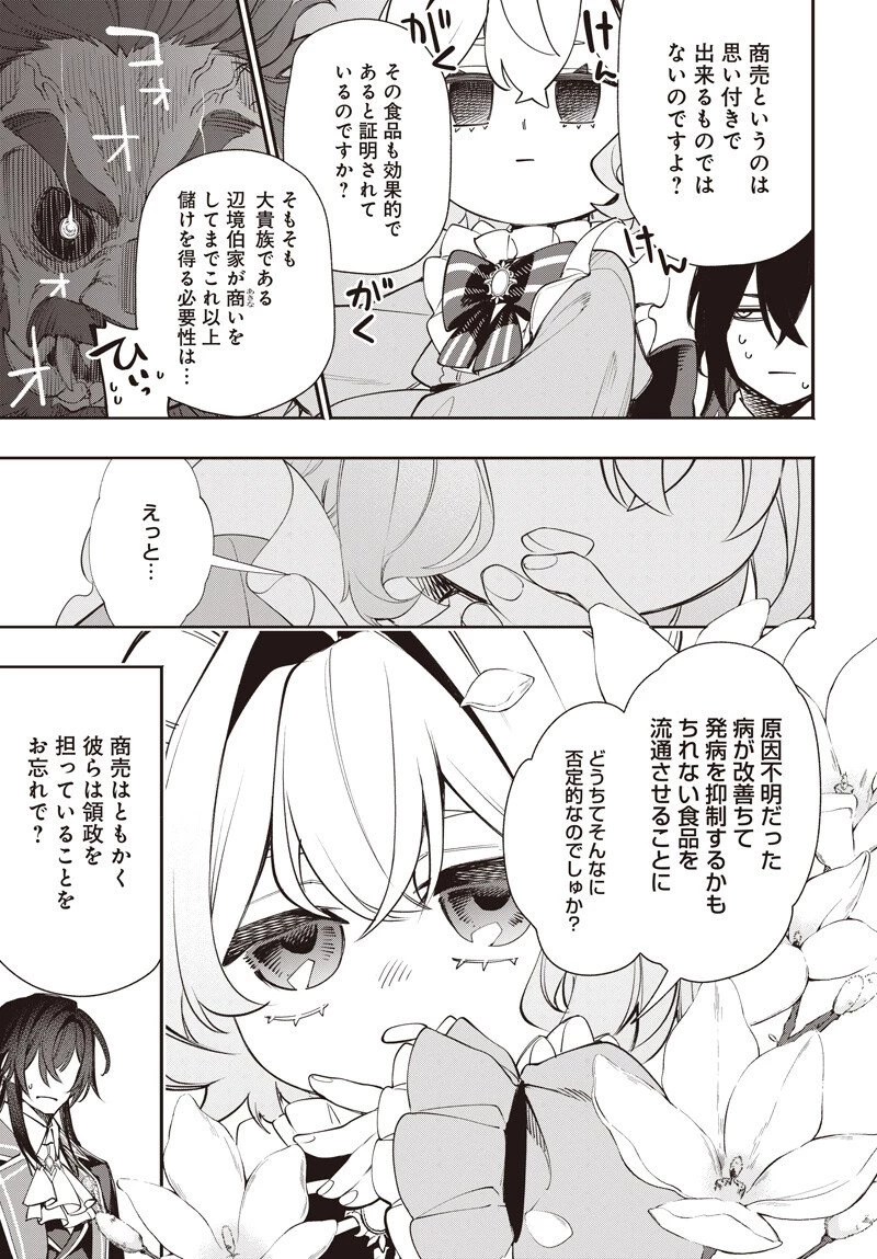 転生アラサー女子の異世改活 政略結婚は嫌なので、雑学知識で楽しい改革ライフを決行しちゃいます！ 第20話 - 14