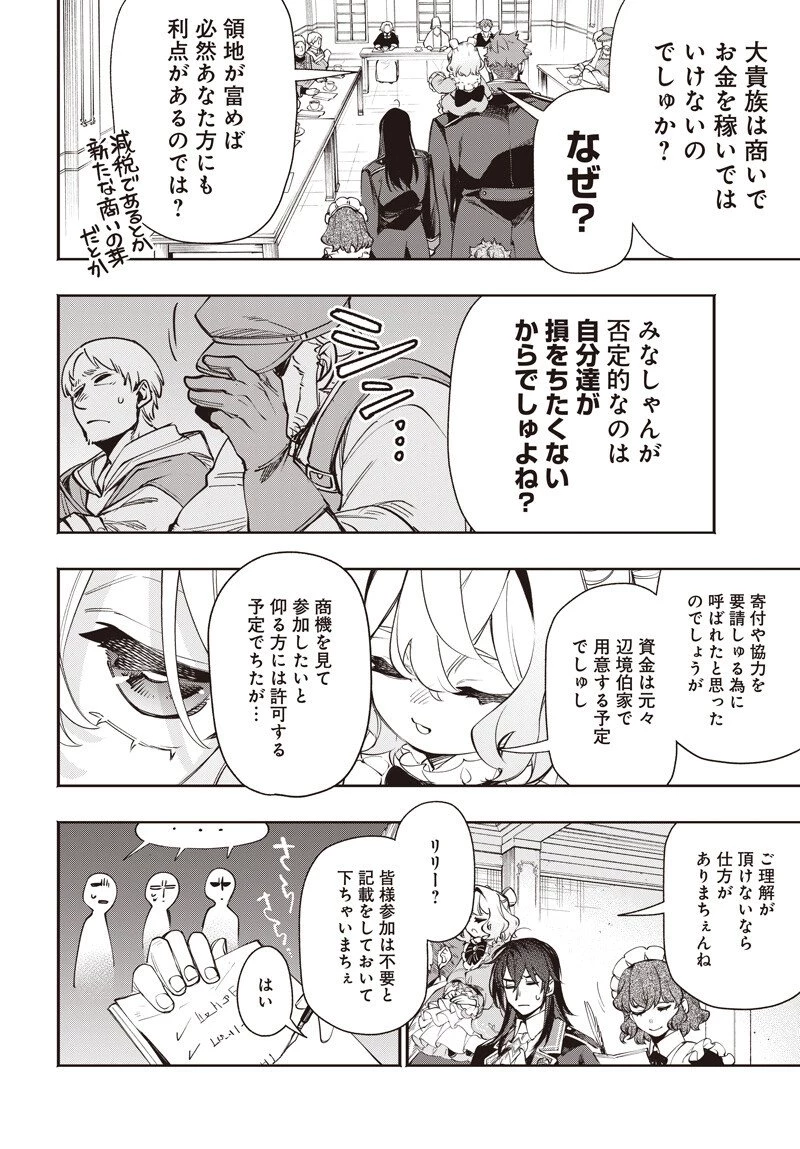 転生アラサー女子の異世改活 政略結婚は嫌なので、雑学知識で楽しい改革ライフを決行しちゃいます！ 第20話 - 15