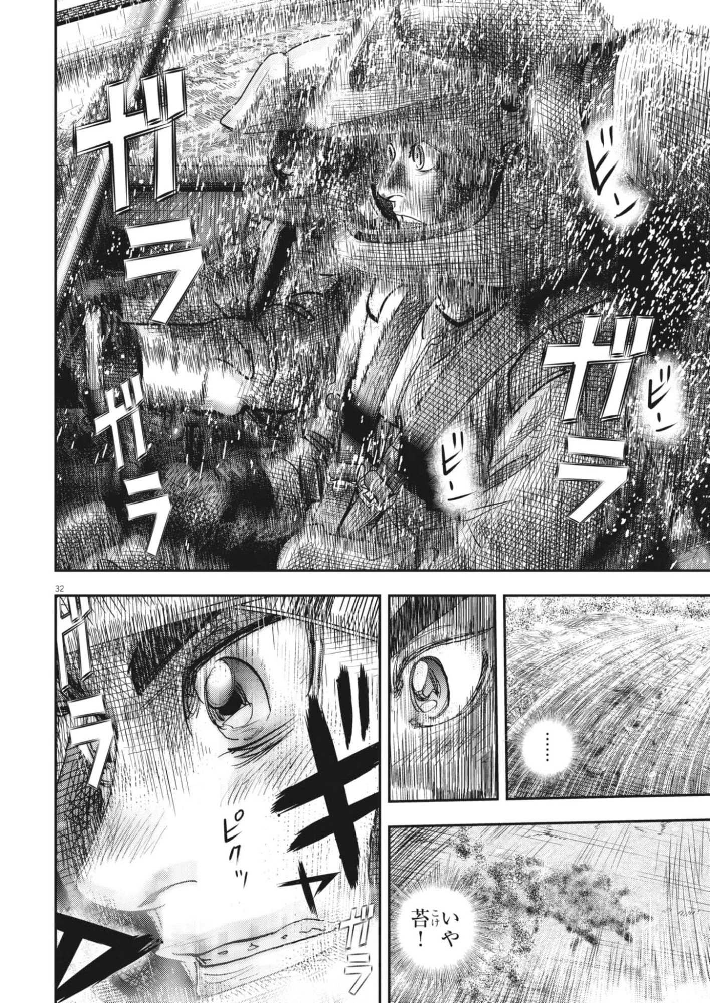 非視界戦闘 アイアンレッキ 第3話 - 32