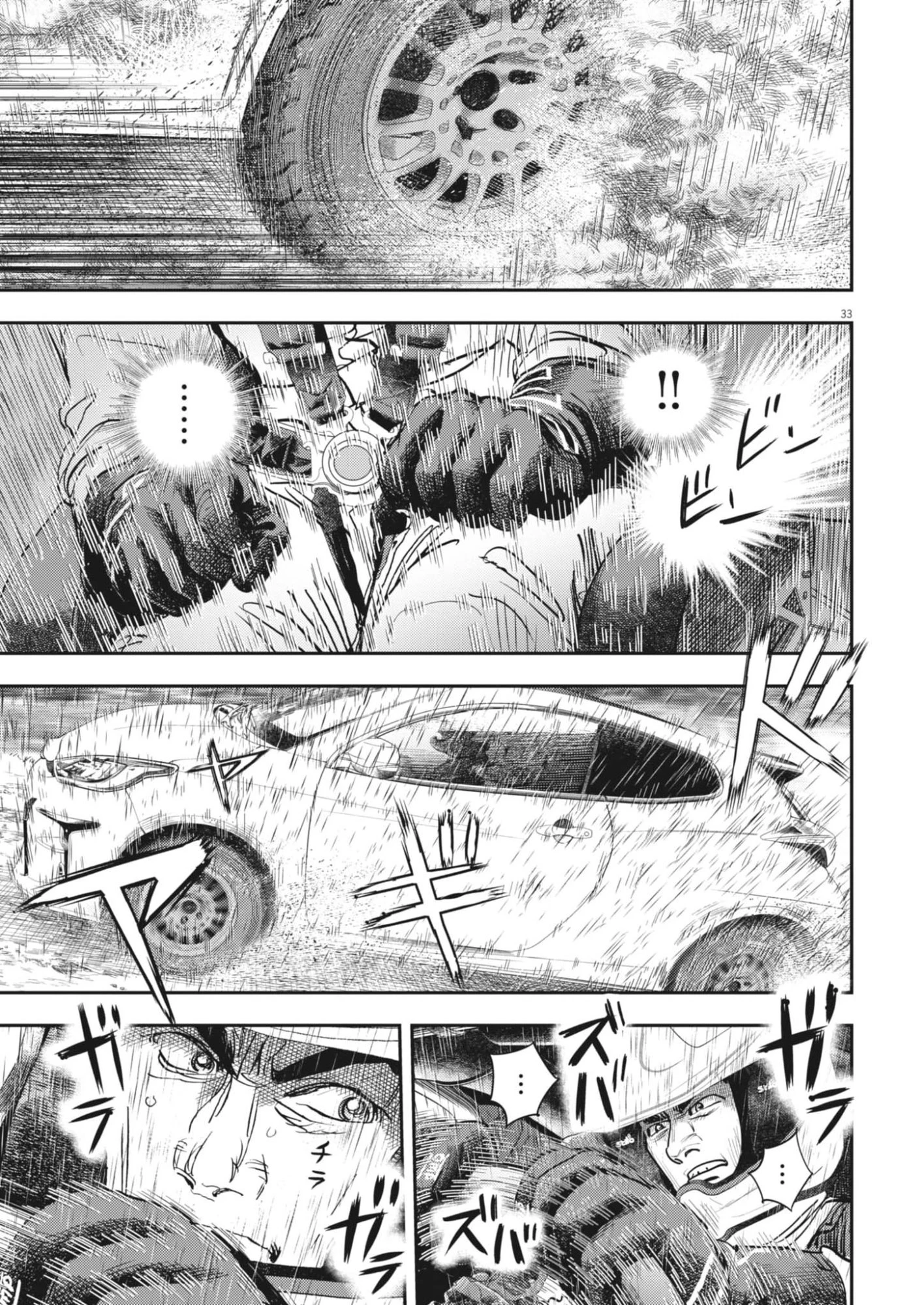 非視界戦闘 アイアンレッキ 第3話 - 33